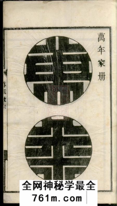 江阴惇叙堂刘庄蒋氏宗谱四十卷首一卷