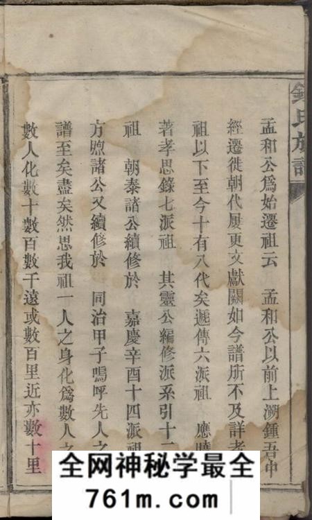 湖南益阳忠孝堂益阳钟氏族谱