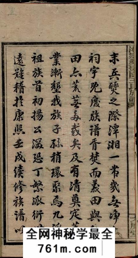 湘乡太原堂湘乡桑枣园王氏族谱二十卷
