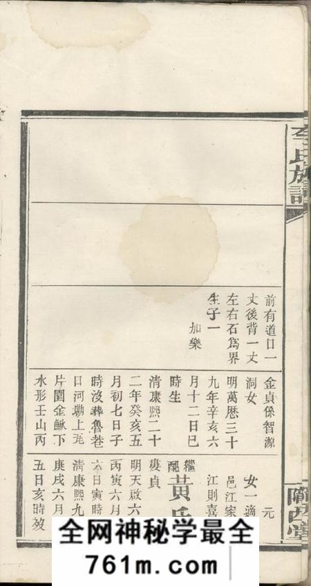 湘阴陇西堂李氏族谱