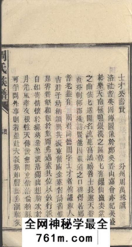郴州周氏族谱