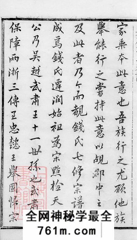 江苏丹徒万芝堂吴越钱氏京江分支宗谱十六卷首四卷末一卷
