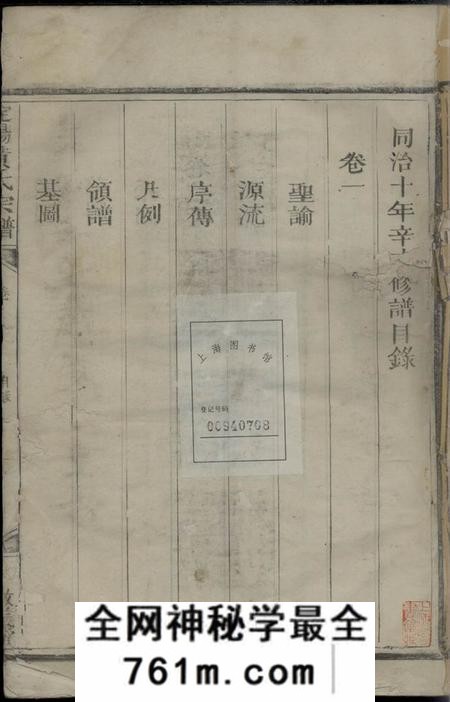 福建仙游敬义堂定阳黄氏宗谱二卷