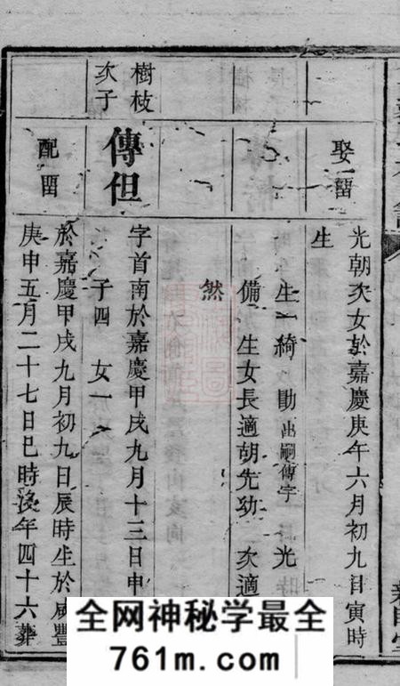 湘潭亲睦堂岱头刘氏三修房谱