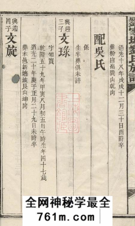 湘阴刘家塘刘氏族谱