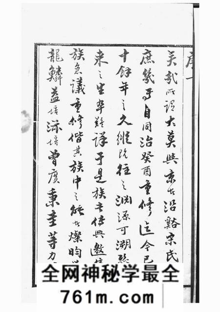 晋陵广平堂晋陵沿溪宋氏家乘二十卷