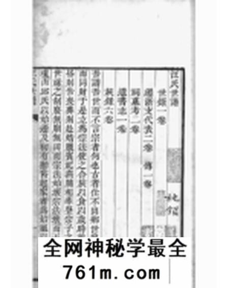 汪氏世谱世录一卷迁浙支代表二卷传一卷祠墓考二卷遗书志一卷族录六卷
