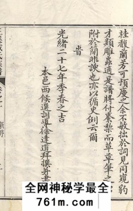 遂昌平昌王溪戴氏族谱七卷