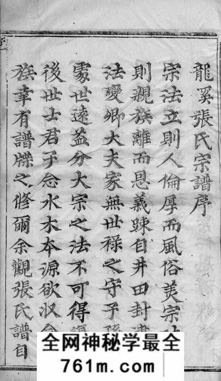 浦江龙溪张氏十甲人房宗谱二十八卷