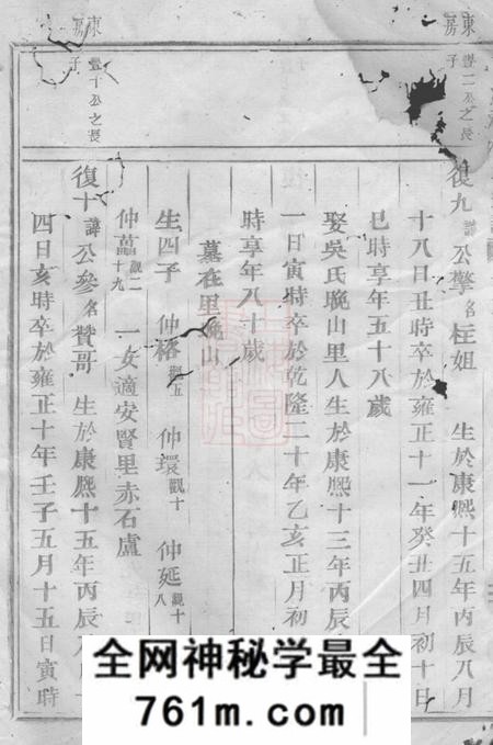 仙游西河郡林氏宗谱