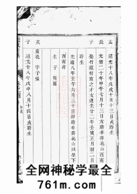 半部堂赵氏宗谱