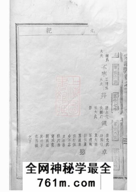东阳东阳厉氏宗谱