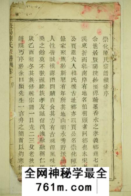 暨阳聚德堂暨阳陈氏宗谱四卷