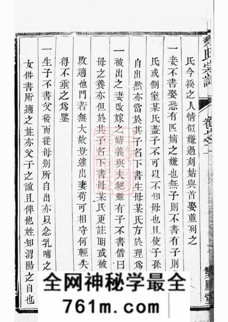 丹阳双凤堂润东蔡氏宗谱