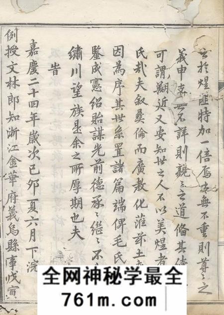 义乌绣川毛氏宗谱十三卷末二卷