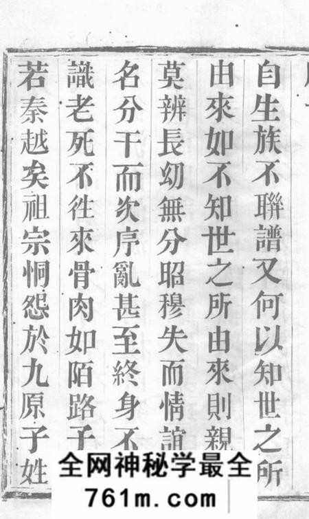 宜兴自求堂西察院吴氏宗谱六卷