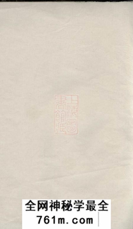 湖南义门陈氏五修族谱二十二卷首一卷