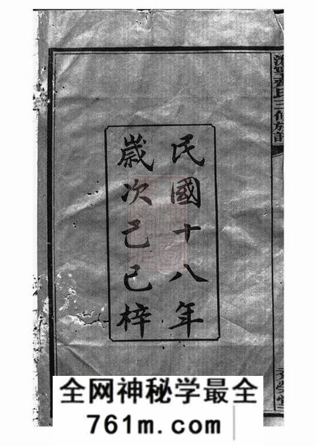 宁乡秀荣堂沩宁齐氏三修族谱五卷