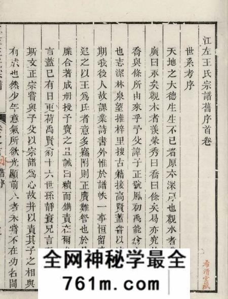 遂安江左王氏宗谱首一卷末五卷