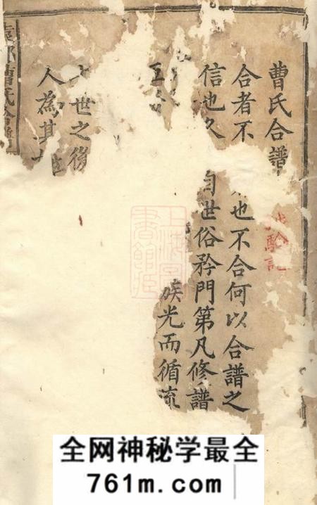 江西谯国堂袁郡曹氏合谱十二卷首一卷