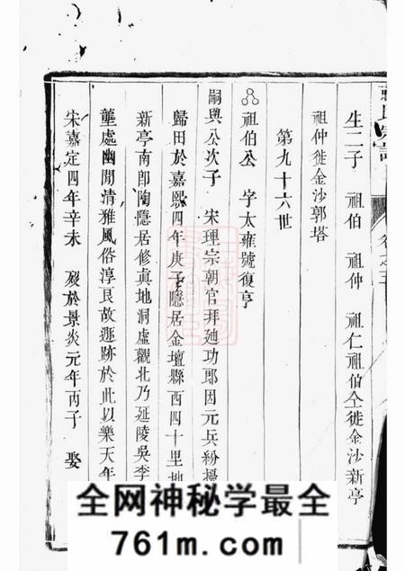 江苏金坛蒋氏宗谱