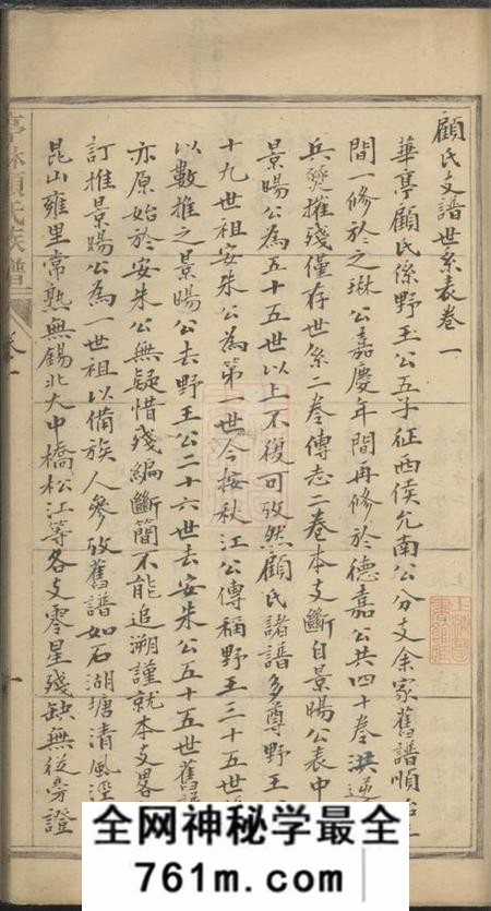 华亭亭林顾氏支谱四卷