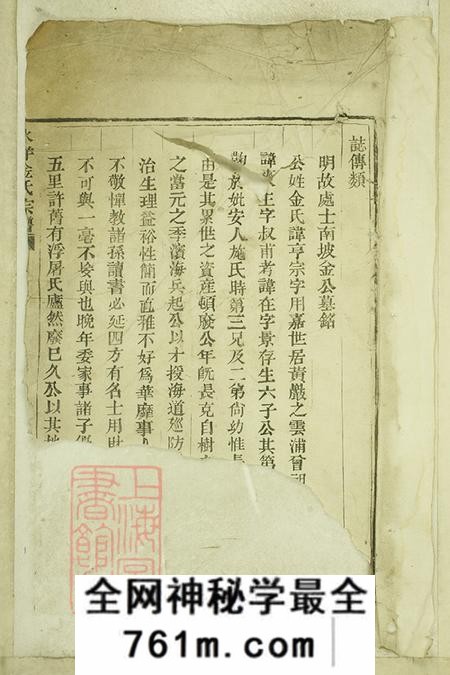 浙江黄岩水洋金氏宗谱不分卷