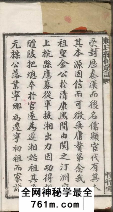 宁乡慎怡堂赖氏续修族谱十二卷