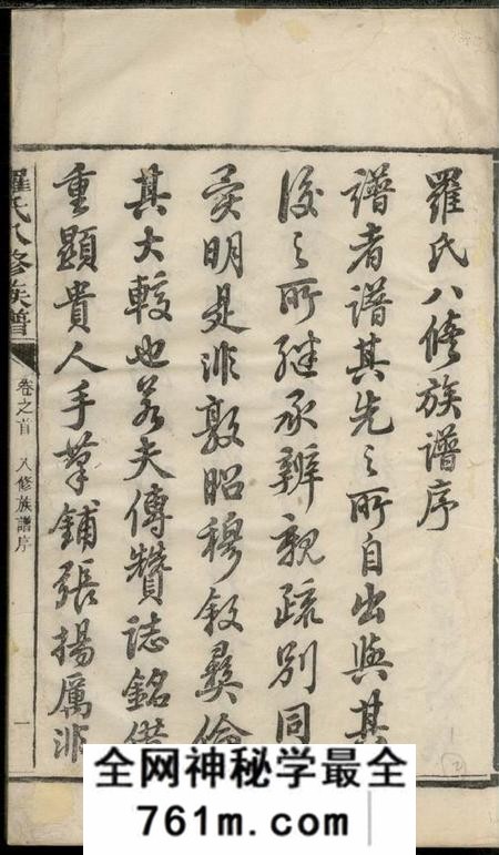 湖南谕德堂罗氏八修族谱