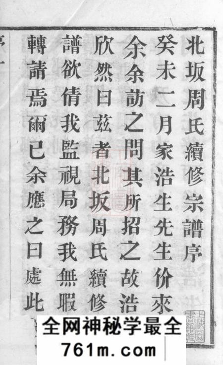 常州周氏爱莲堂周氏宗谱六卷