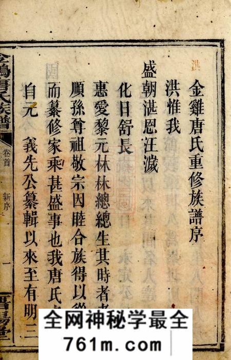 平江桐封堂金鸡晋阳唐氏重修族谱二十三卷