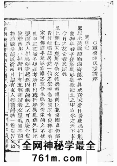 金华金华湖溪罗芳桥胡氏宗谱二卷