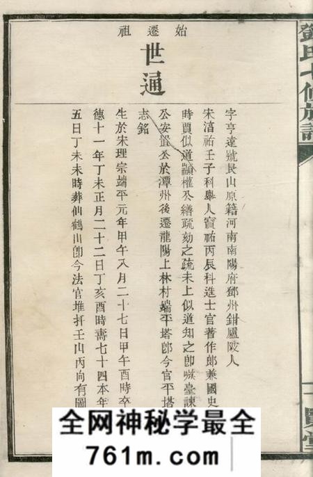 湖南汉寿十贤堂邓氏七修族谱二十三卷首三卷