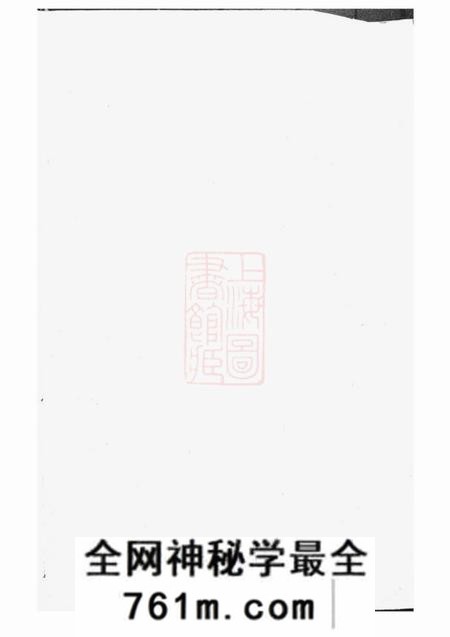 金华龙山杨氏宗谱