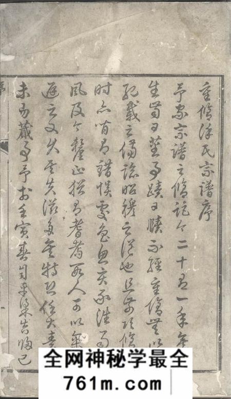 盐城立本堂盐城徐氏宗谱