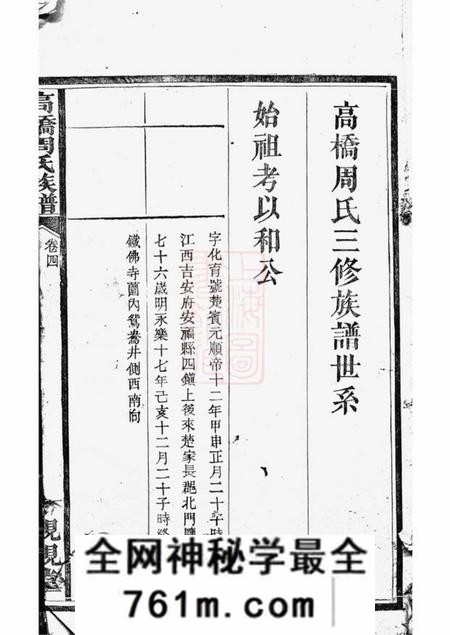 长沙亲亲堂高桥周氏三修族谱