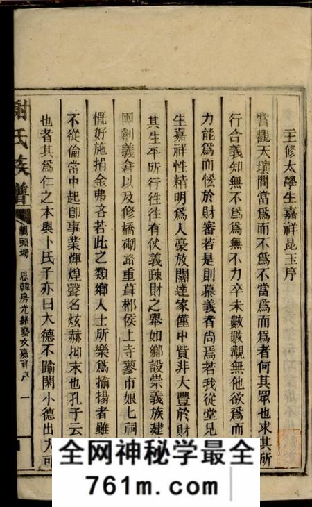 广东兴宁宝树堂谢氏族谱