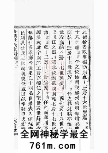 会稽永言堂会稽东浦前村杜氏家谱十二卷首一卷