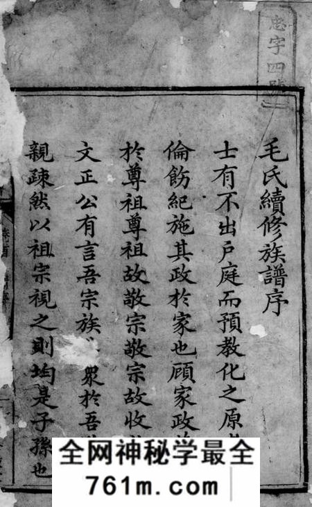 湘乡合敬堂上湘毛氏续修族谱三卷末一卷