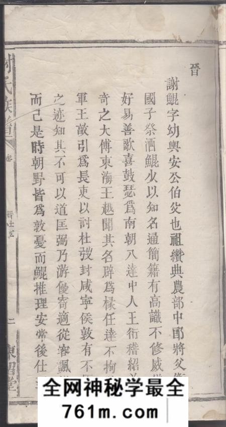浏阳陈留堂谢氏族谱