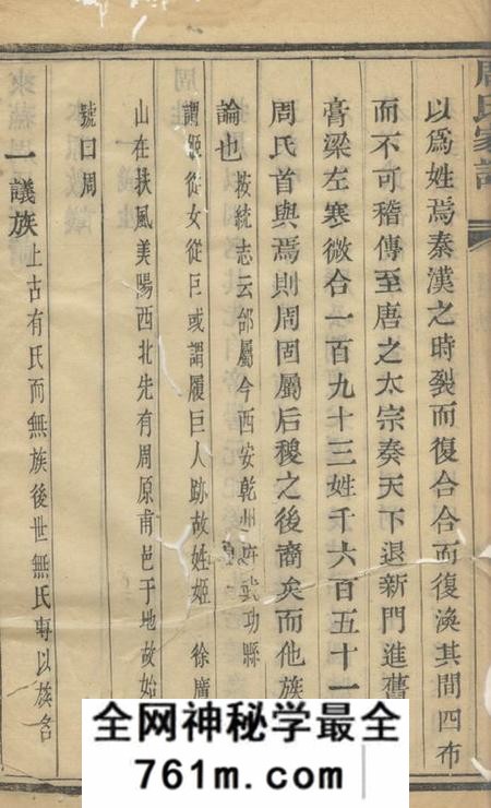 萧山来苏周氏家谱不分卷