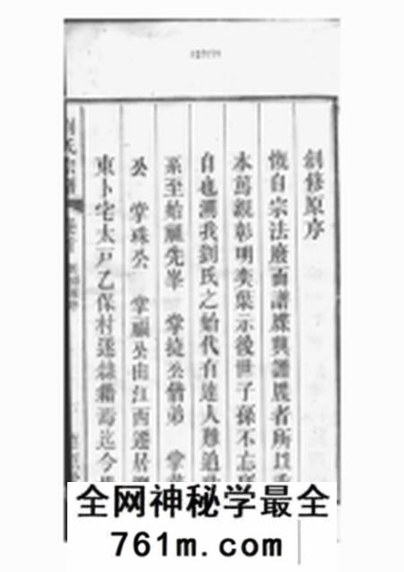 合肥时同堂刘氏宗谱十九卷首一卷