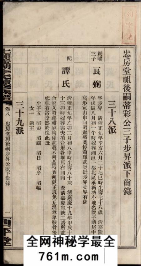 湘乡西平堂上湘遥湖李氏续修族谱