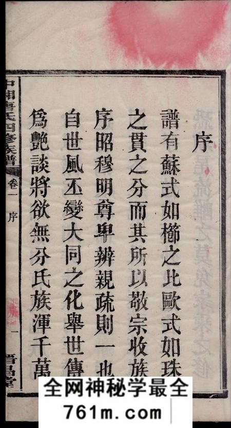 湘潭晋昌堂中湘唐氏四修族谱十六卷