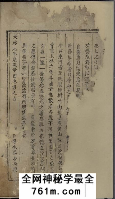 诸暨金峰楼氏重修宗谱