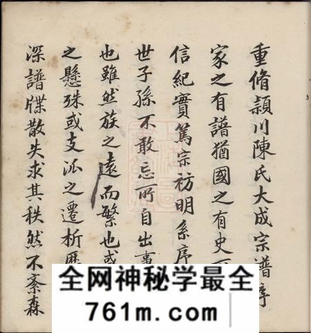 馀姚鹦山陈氏大成宗谱五卷