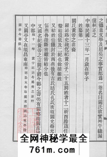 安徽合肥孝谨堂阚氏故实三卷首一卷附记一篇