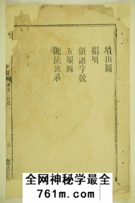湖南安化德星堂义门陈氏续修族谱八卷首一卷