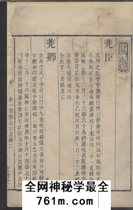 醴陵宝树堂醴塘谢氏五修族谱