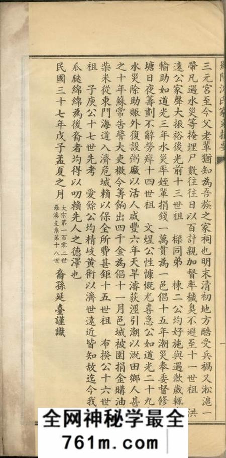 宝山罗阳沈氏家乘摘要不分卷